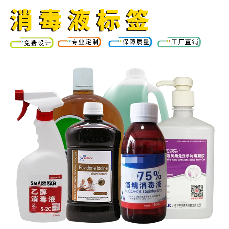 消毒液标签
