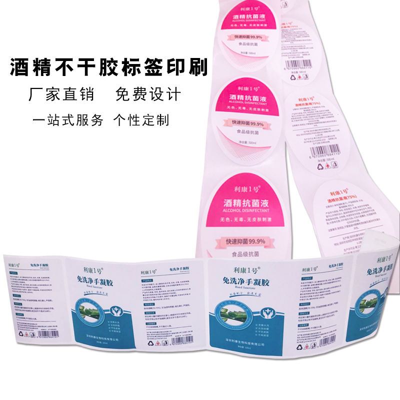 酒精不干胶标签