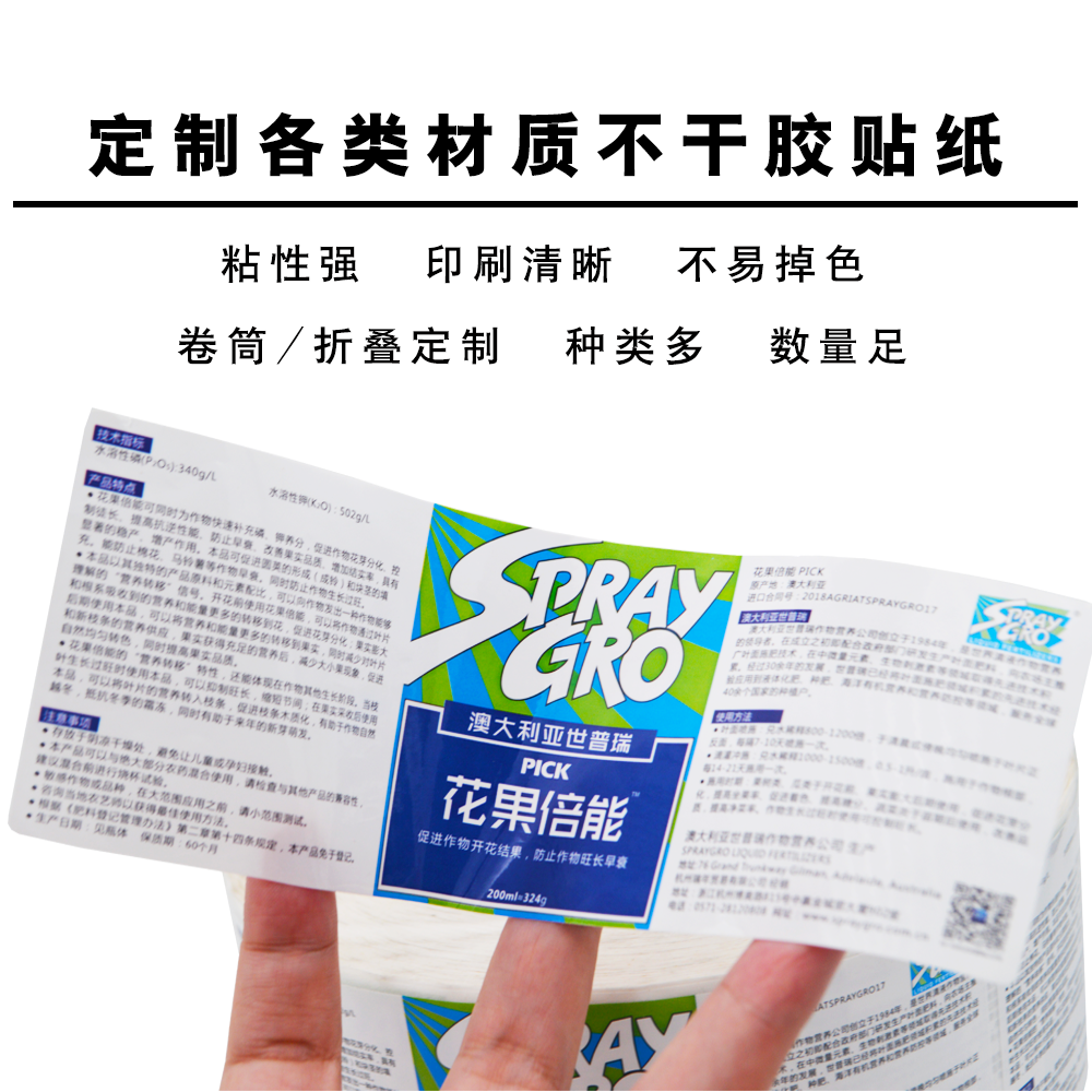 不干胶贴纸